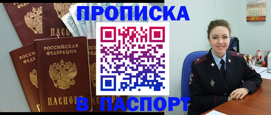 прописка ребенка в Аткарске