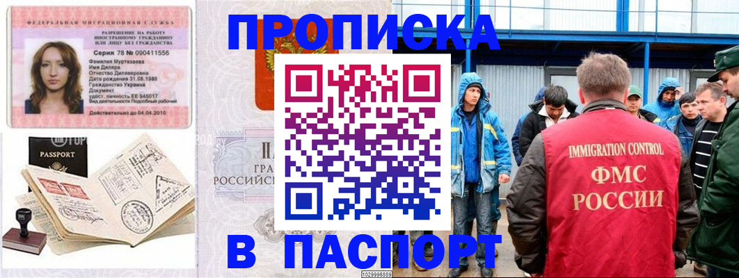 временная регистрация недорого в Аткарске