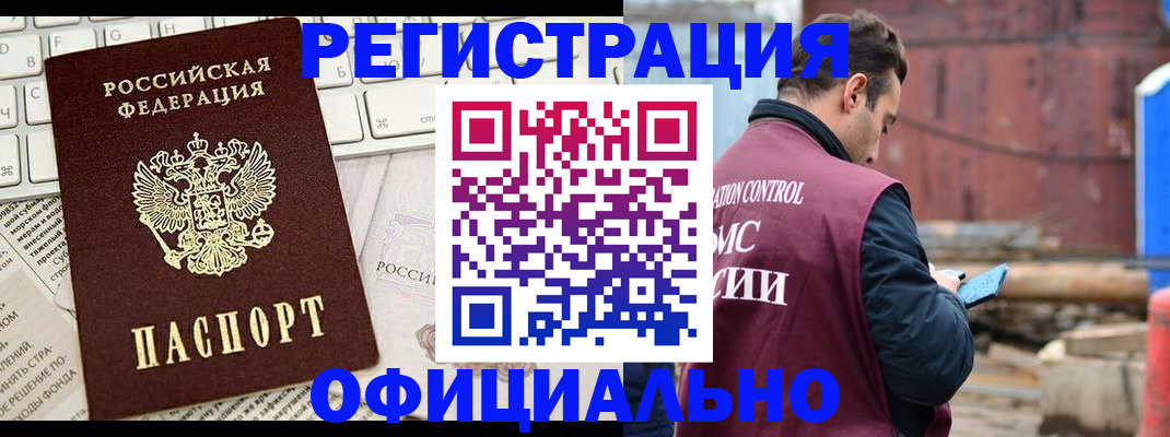 временная регистрация в квартире в Аткарске