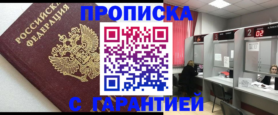 прописка в квартире в Аткарске